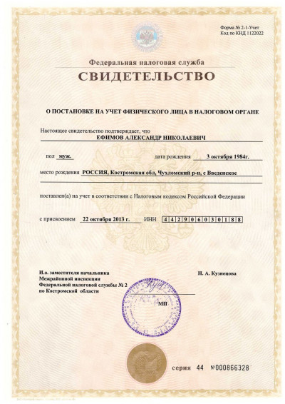 свидетельство регистрации ИНН БревДом