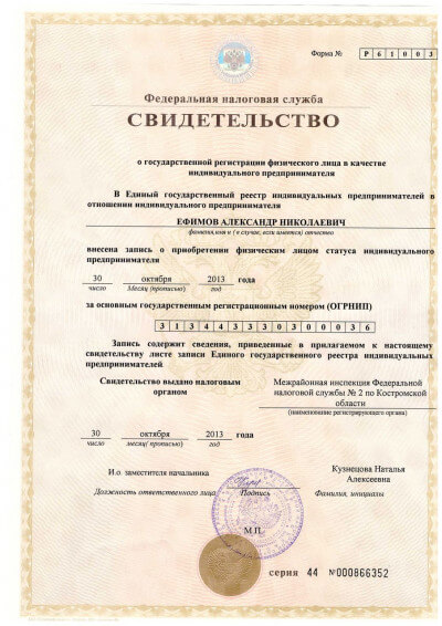 свидетельство регистрации БревДом
